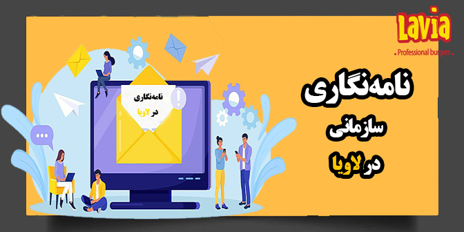 نامه نگاری L03-2052-B