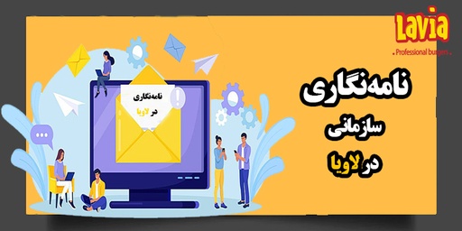 نامه نگاری L03-2052-B