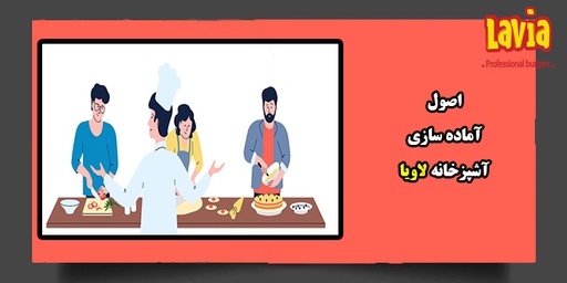 اصول آماده سازی L03-2026