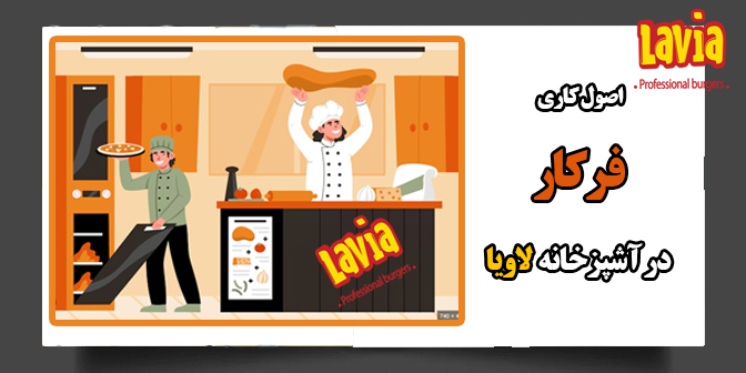 اصول کار فرکار  L03-2024