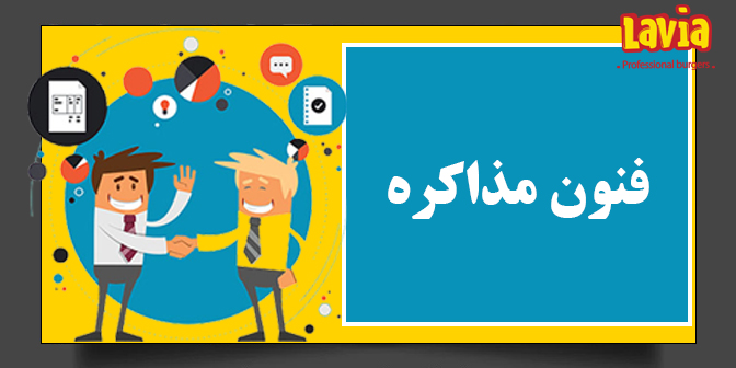 فنون مذاکره L03-2004-B
